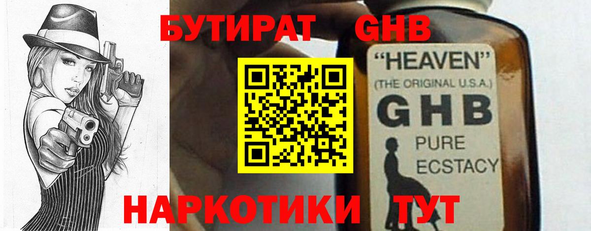 БУТИРАТ бутик  Вход с VPN  Великий Устюг 