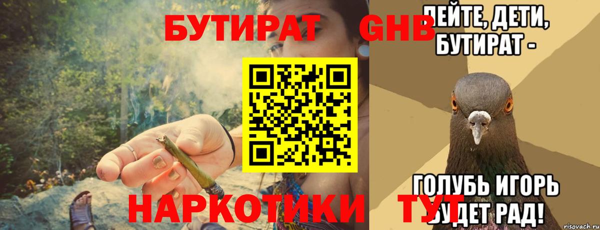 БУТИРАТ бутандиол  Великий Устюг 