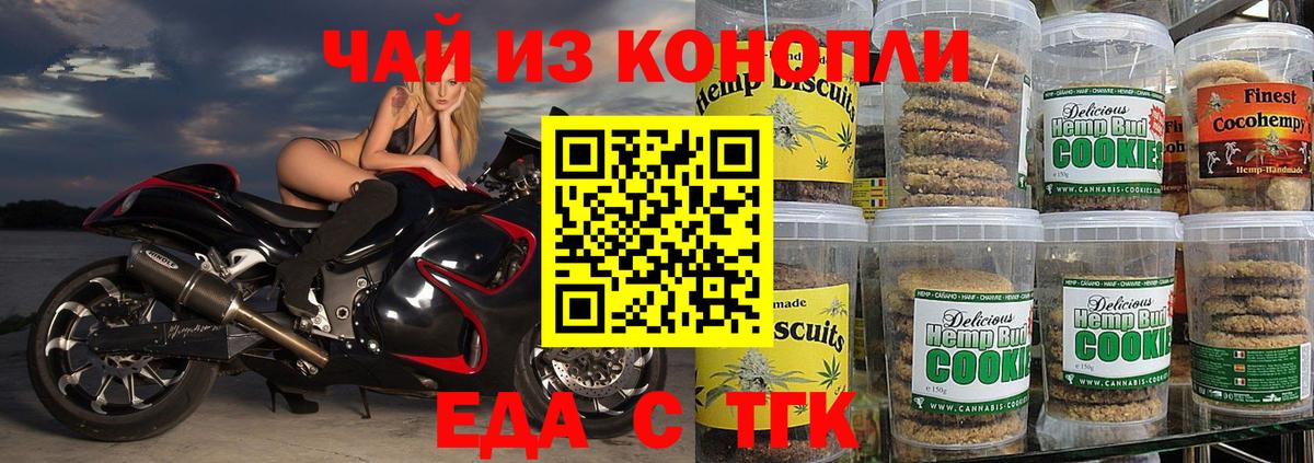 Еда ТГК конопля  Великий Устюг 