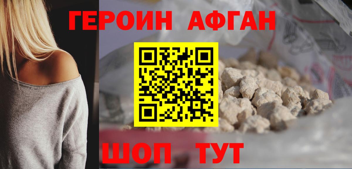 ГЕРОИН Афган  Вход с VPN  Великий Устюг 