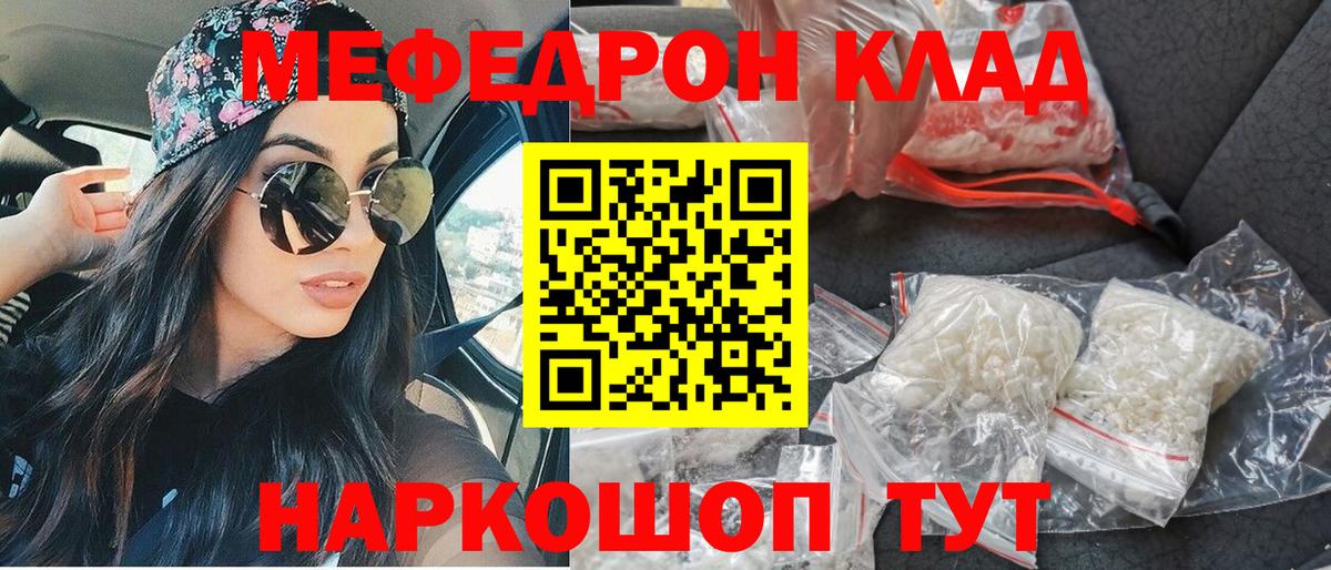 МЕФ мяу мяу  МЕФ мяу мяу  Меф  Мефедрон  Великий Устюг  Вход с VPN 